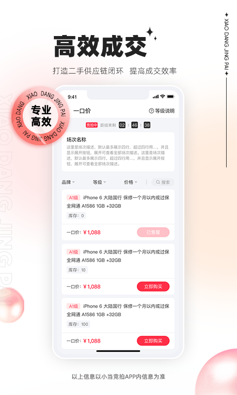 安卓小当竞拍最新版app