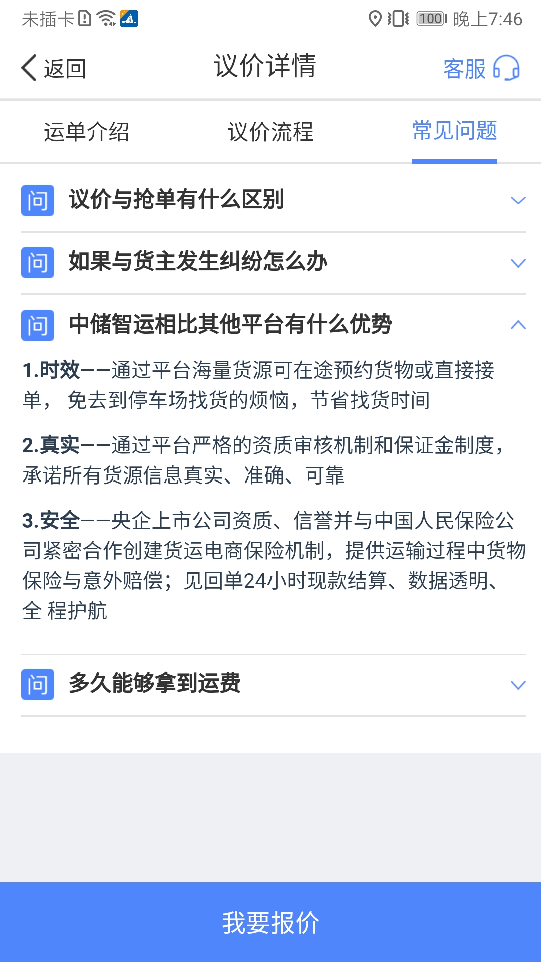 安卓中储智运货运平台app