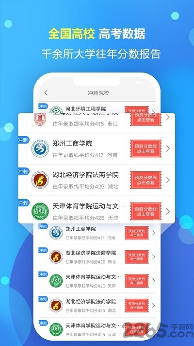 安卓高考志愿填报专家app