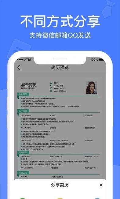 安卓职业简历制作appapp