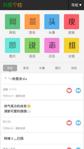 我要个性网app旧版 老版本7.5.2