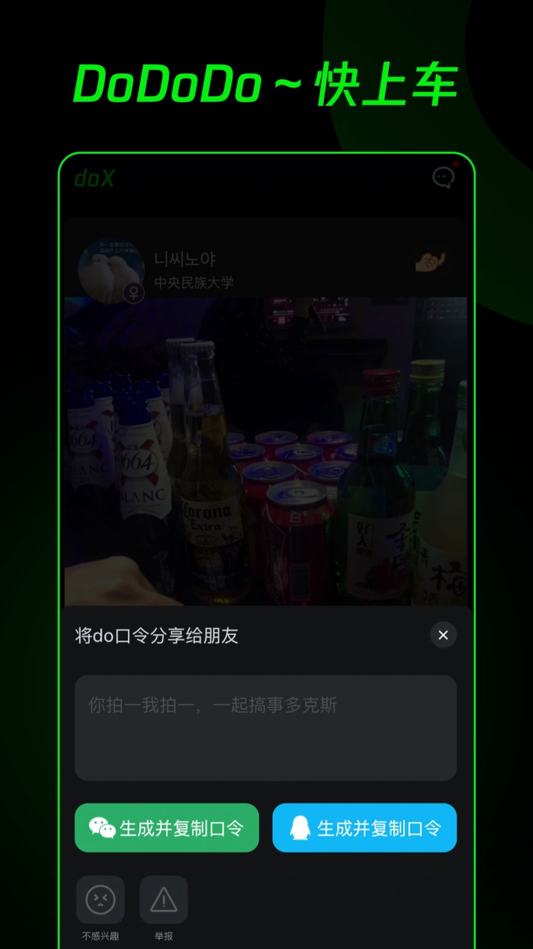 腾讯多克斯社交app下载正式版 v1.1.0