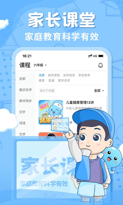 出口成章 app下载