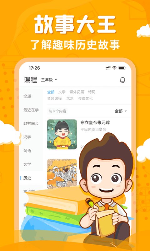 安卓出口成章 app下载app