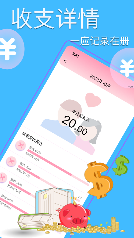 安卓情侣记账app官方版 v1.0.0app