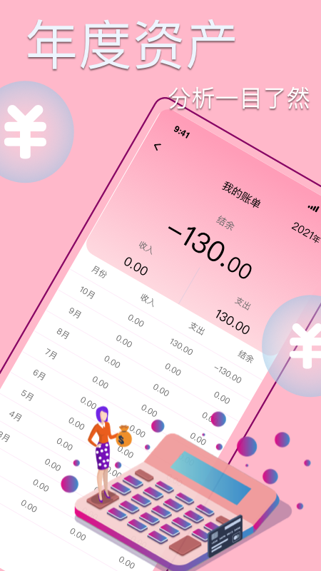 情侣记账app官方版 v1.0.0