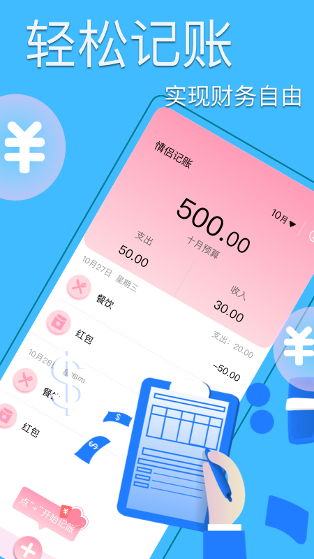 安卓情侣记账app官方版 v1.0.0软件下载