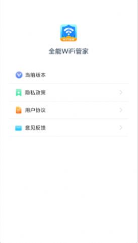 全能wifi管家app