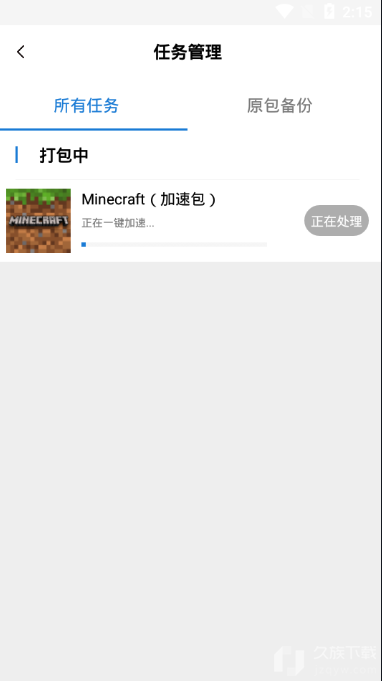万能加速器 2.2版下载