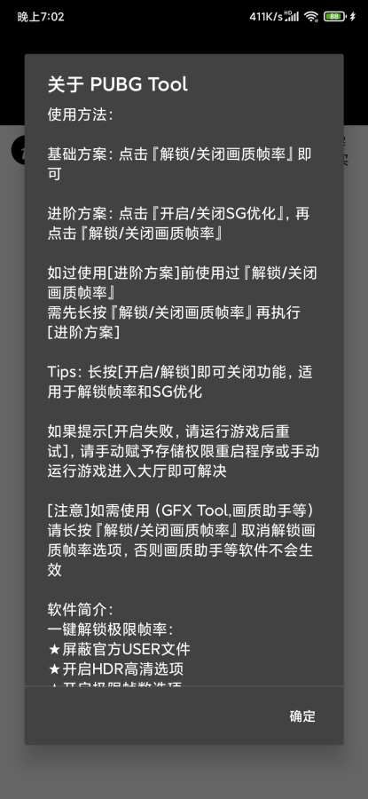 安卓pubgtool画质修改器 最新版app