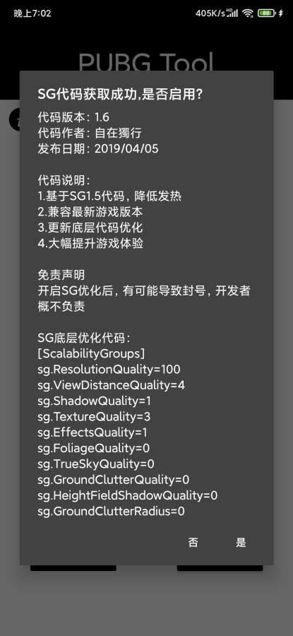 pubgtool画质修改器 最新版