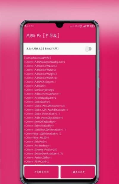 安卓pubg画质大师 官方版软件下载