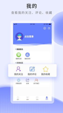 安卓开创健康appapp