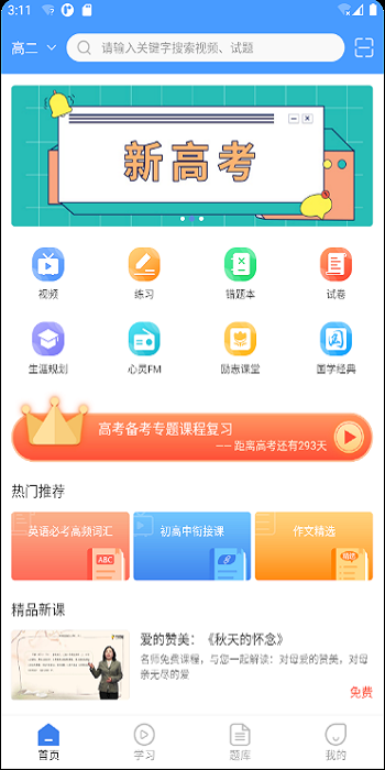 安卓状元搭档安卓版app