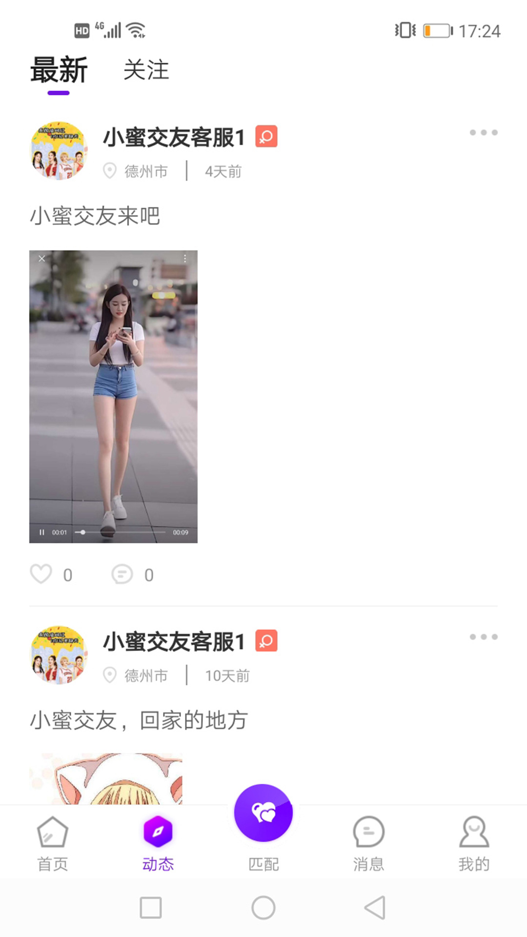 小蜜交友app