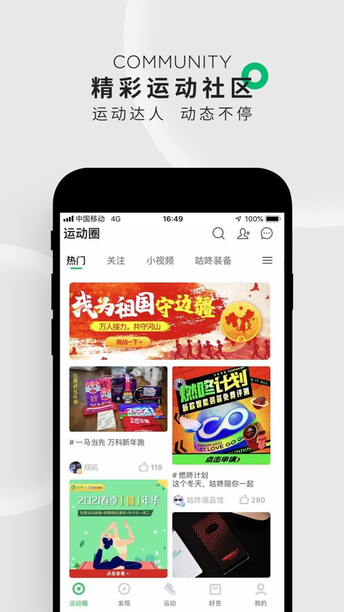 咕咚运动记录器app官方下载app下载