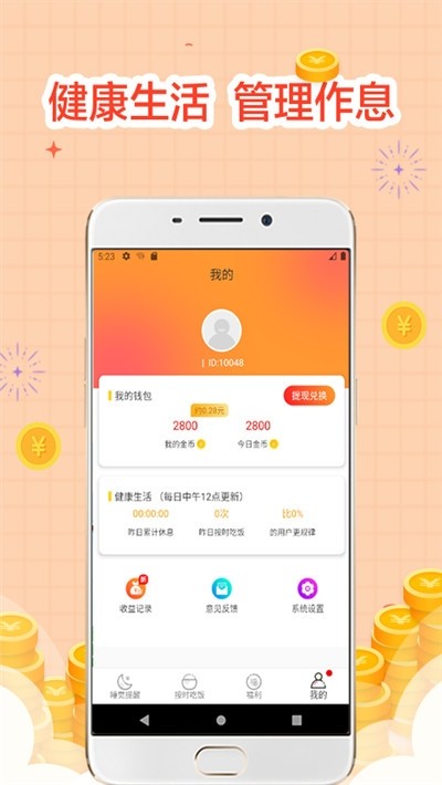 安卓睡觉宝app官方手机版 v2.0.3app