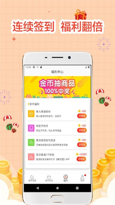 睡觉宝app官方手机版 v2.0.3