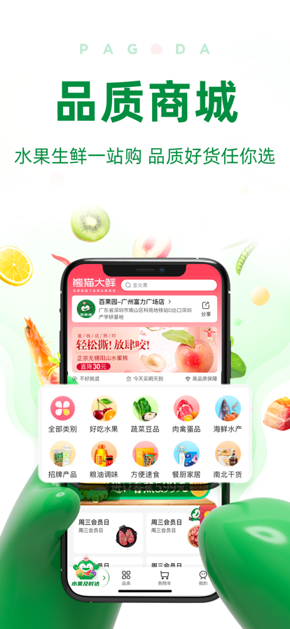 安卓百果园app官方下载最新版 v4.3.0.3软件下载