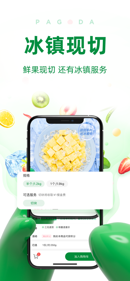 百果园app官方下载最新版 v4.3.0.3