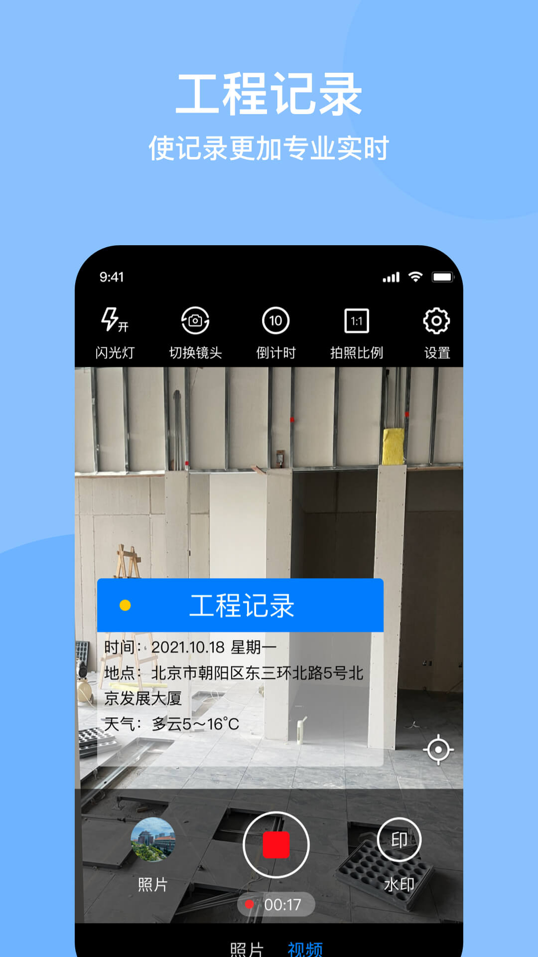 时间定位相机打卡app官方版 v1.0.3