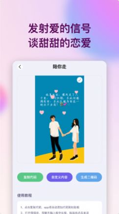 表白代码app