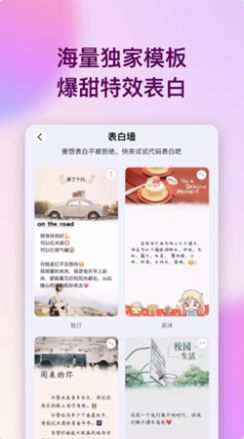 表白代码appapp下载