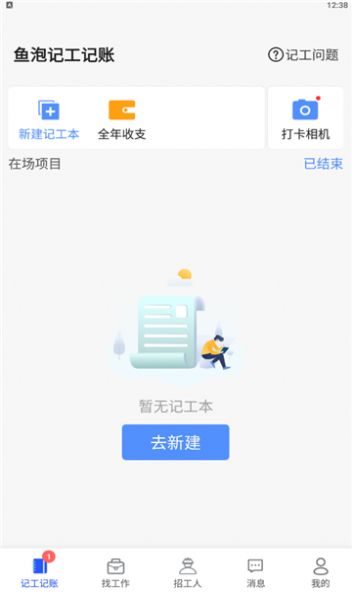 安卓鱼泡记工记账appapp