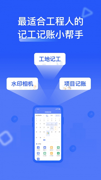 安卓鱼泡记工记帐app