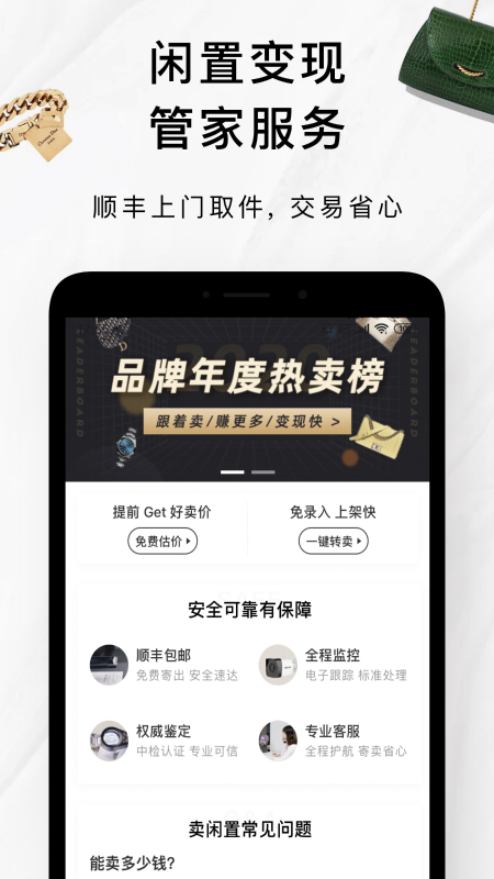 安卓只二正品二手买卖平台app官方下载 v6.4.0app