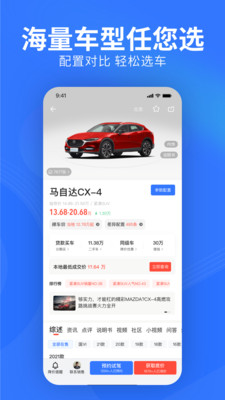 易车app新版官方下载app下载