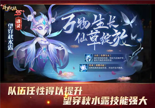 魂师战力再提升《新斗罗大陆》ss+魂灵望穿秋水露综合攻略