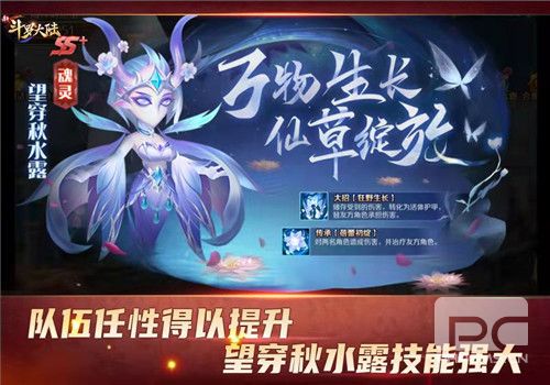 魂师战力再提升《新斗罗大陆》SS+魂灵望穿秋水露综合攻略