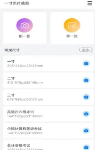 安卓随手拍证件照拍摄app官方版 v1.0.3app