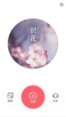 安卓识花君app免费下载安装app