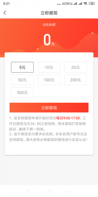 安卓发发转转发app官网版 v1.0.0app