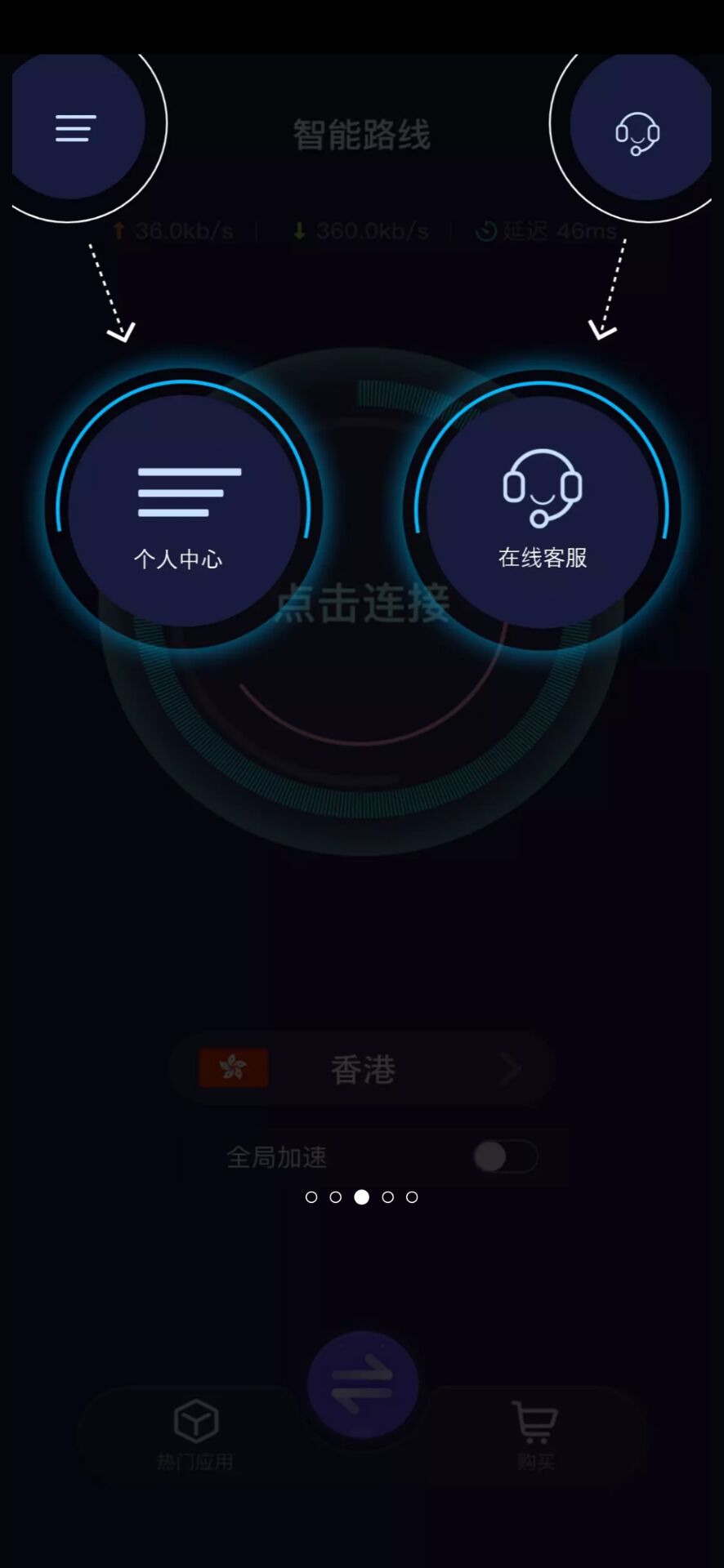 安卓优途加速器 游客模式app