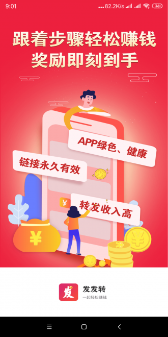 发发转转发app官网版 v1.0.0