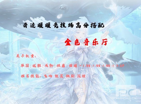 《奇迹暖暖》12月最新金色音乐厅高分搭配介绍