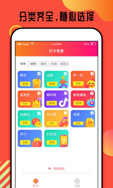 打卡有赏app手机版 v1.2