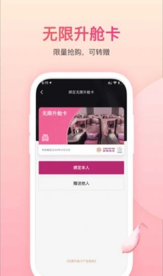 吉祥航空无限升舱卡购买官方版app下载