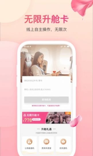 吉祥航空无限升舱卡购买官方版app下载下载