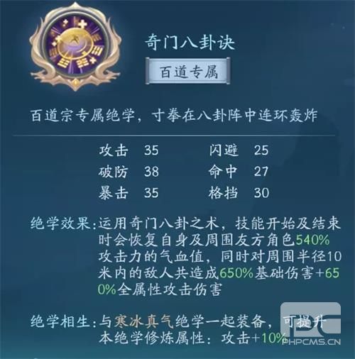 新笑傲江湖手游百道宗技能图片5