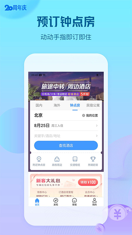 安卓艺龙酒店预订app官方下载最新版本 v9.89.0app