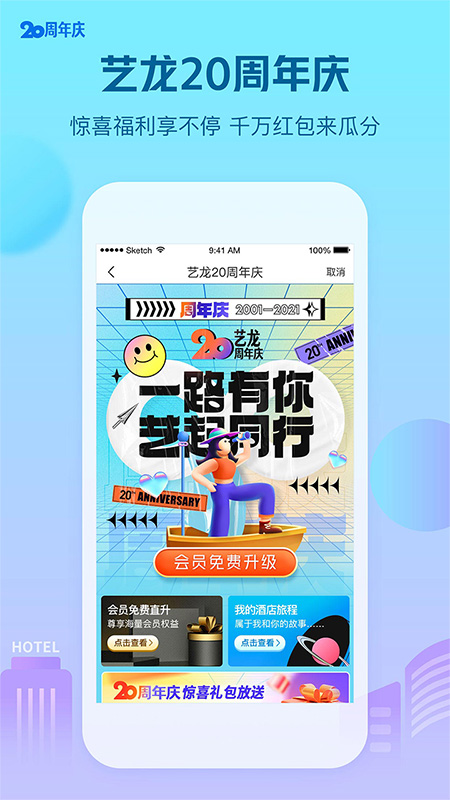 艺龙酒店预订app官方下载最新版本 v9.89.0下载