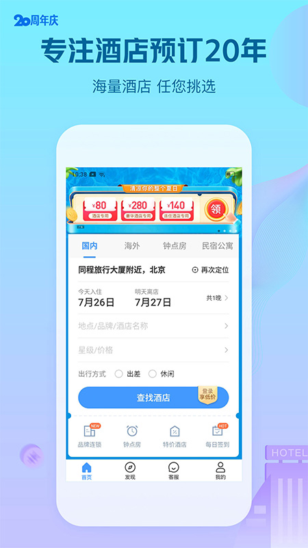 艺龙酒店预订app官方下载最新版本 v9.89.0