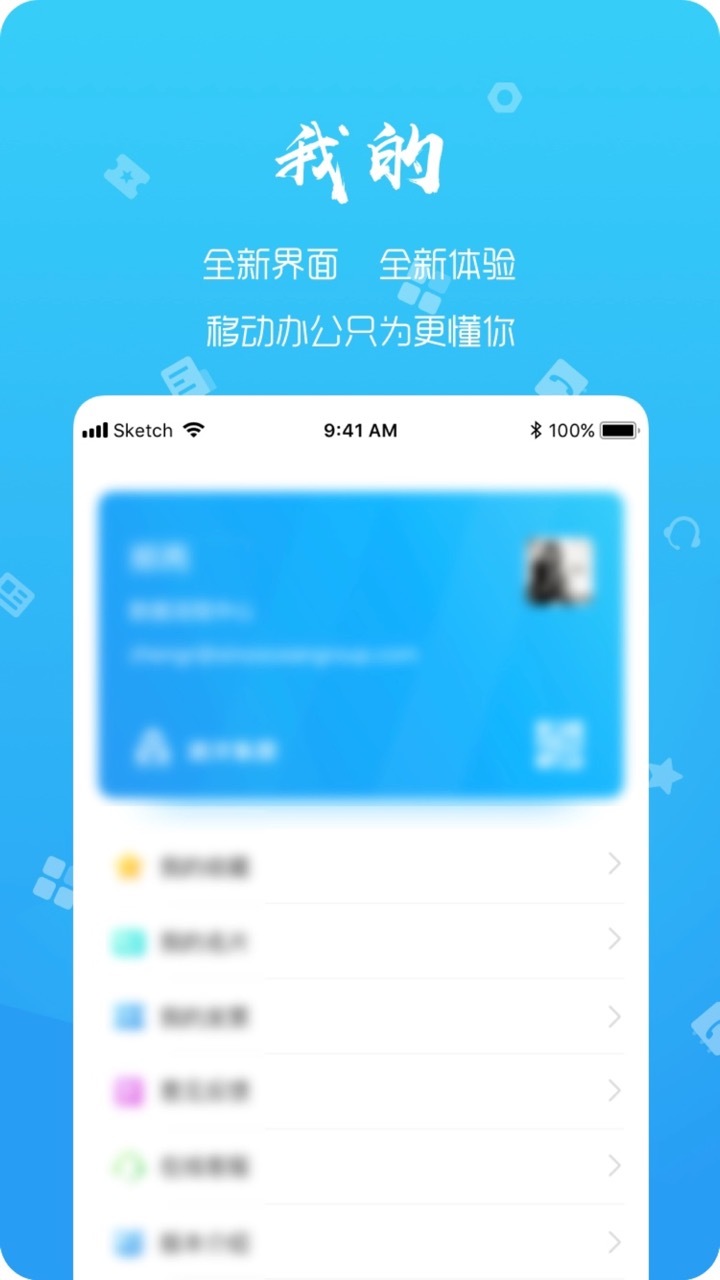 远洋移动办公app下载