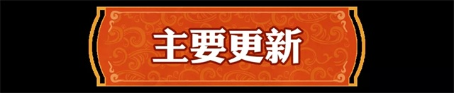 问道手游12月16日更新公告 新时装万道袍终于来啦！图片2