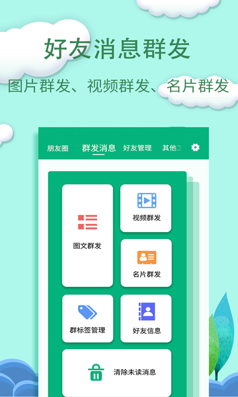 一键转发精灵app官网版 v2.8.1