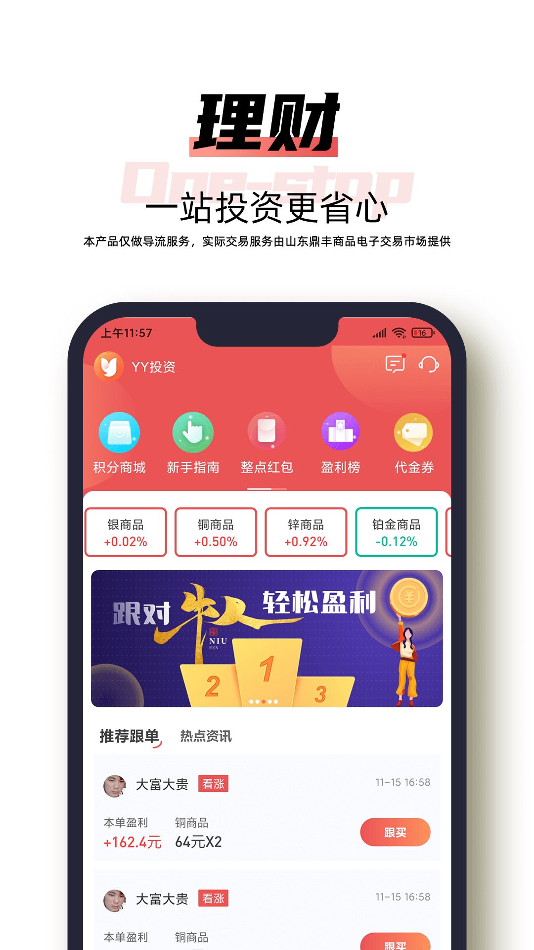 安卓yy投资app官方版app